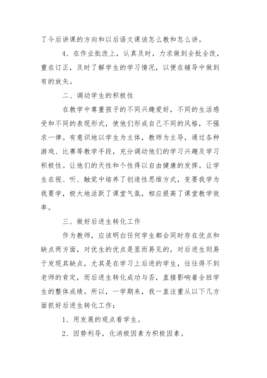 个人教学工作总结（范文）.docx_第2页