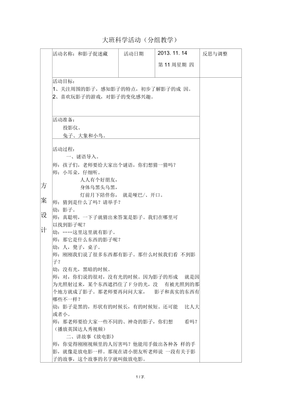 大班科学活动(分组教学).docx_第1页