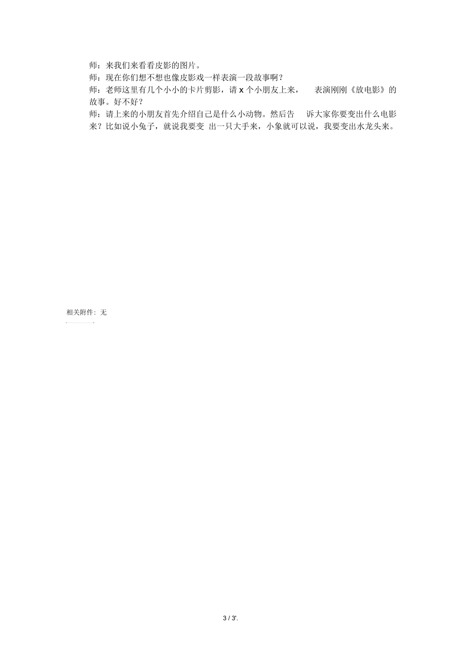 大班科学活动(分组教学).docx_第3页