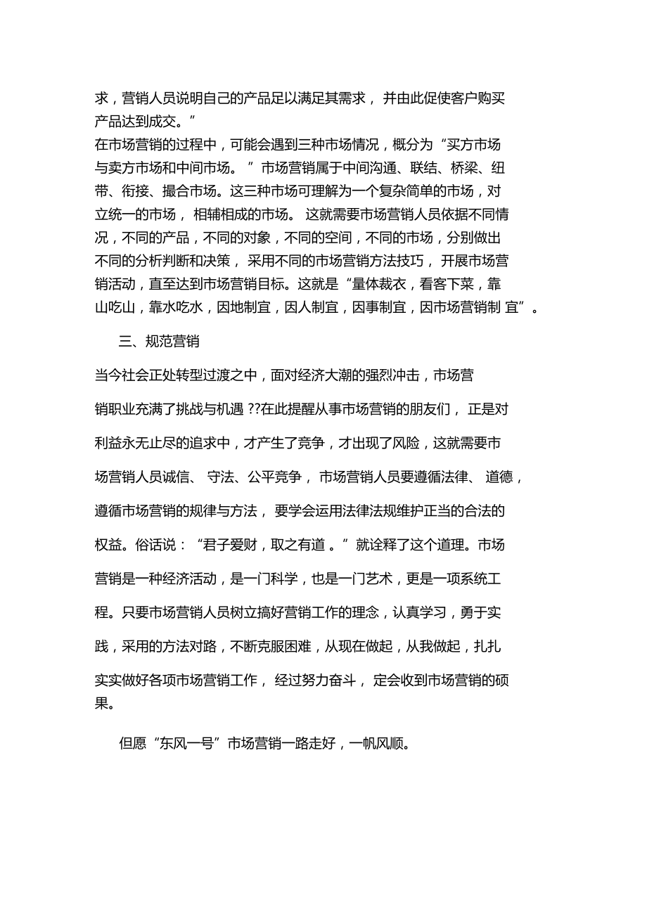 证券公司场营销策略.doc_第2页