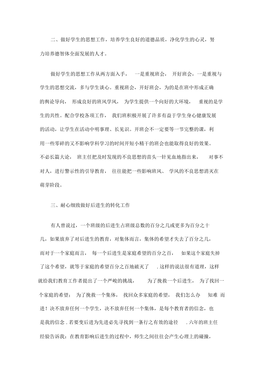 六年级毕业班班主任工作总结精选.docx_第2页