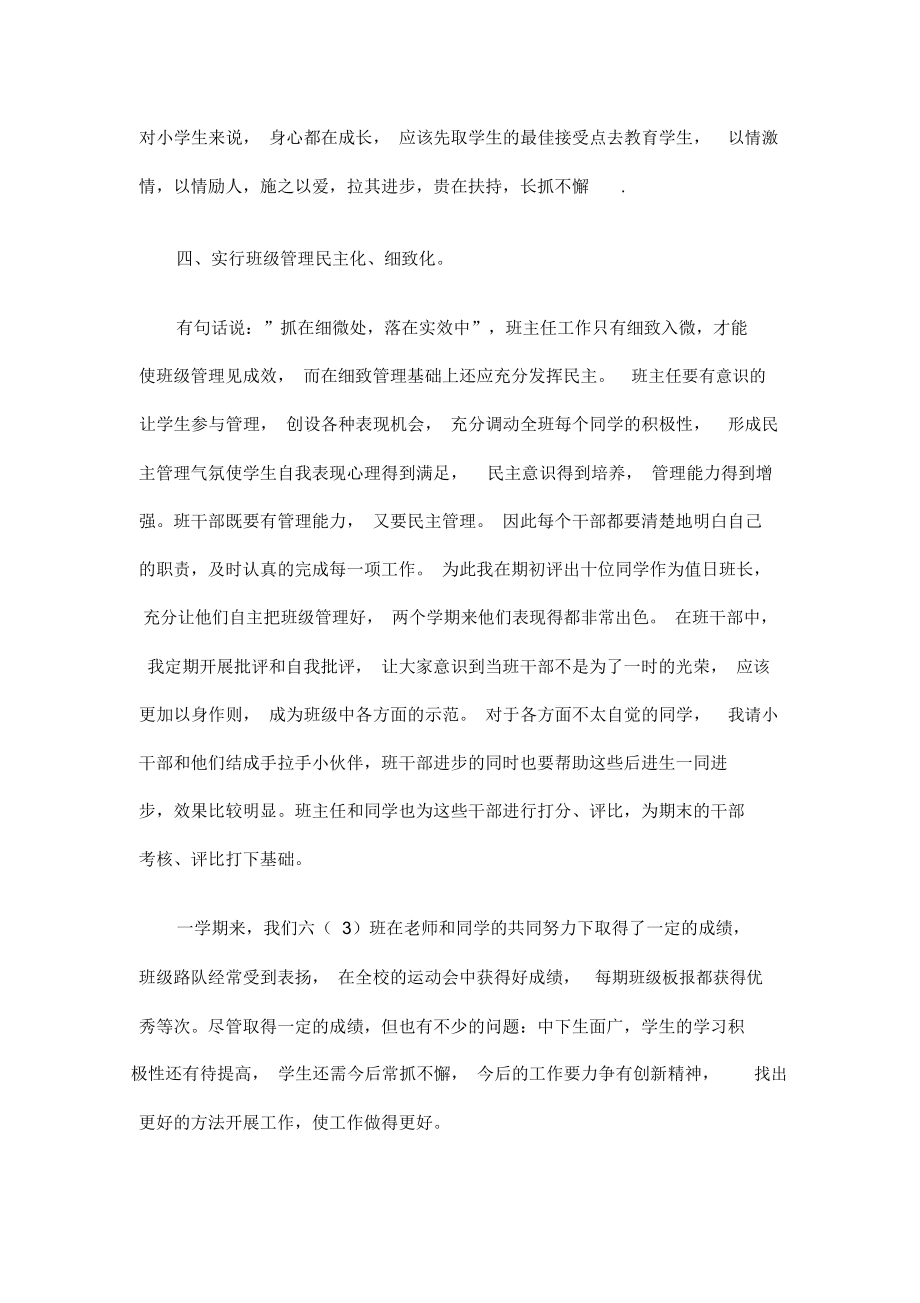 六年级毕业班班主任工作总结精选.docx_第3页