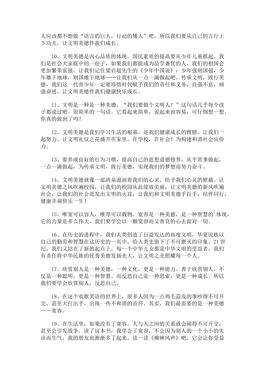 摘抄美德文明的句子.docx_第2页