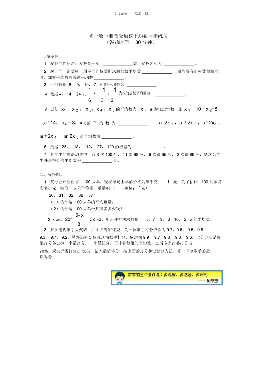 初一数学湘教版加权平均数同步练习.docx_第1页