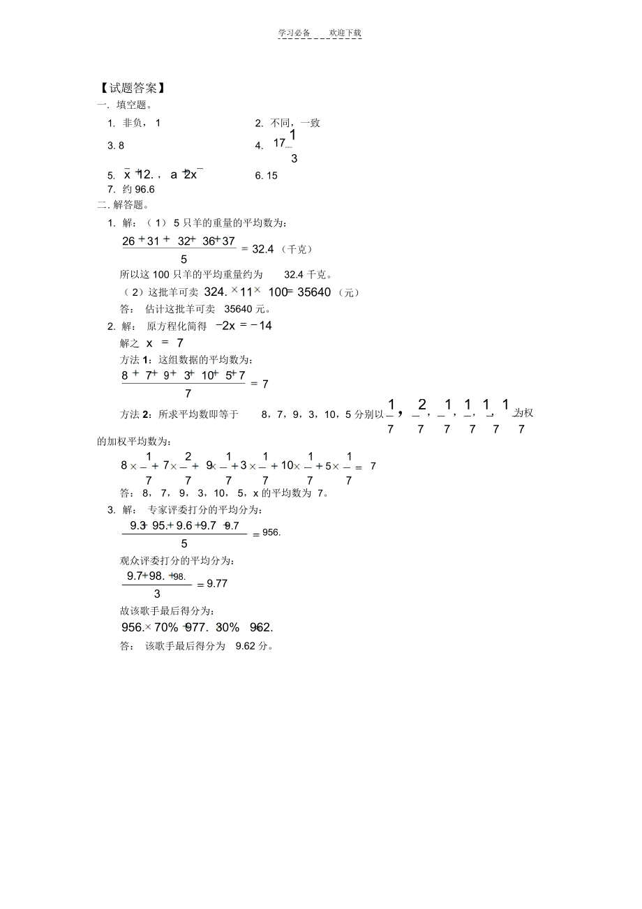 初一数学湘教版加权平均数同步练习.docx_第2页