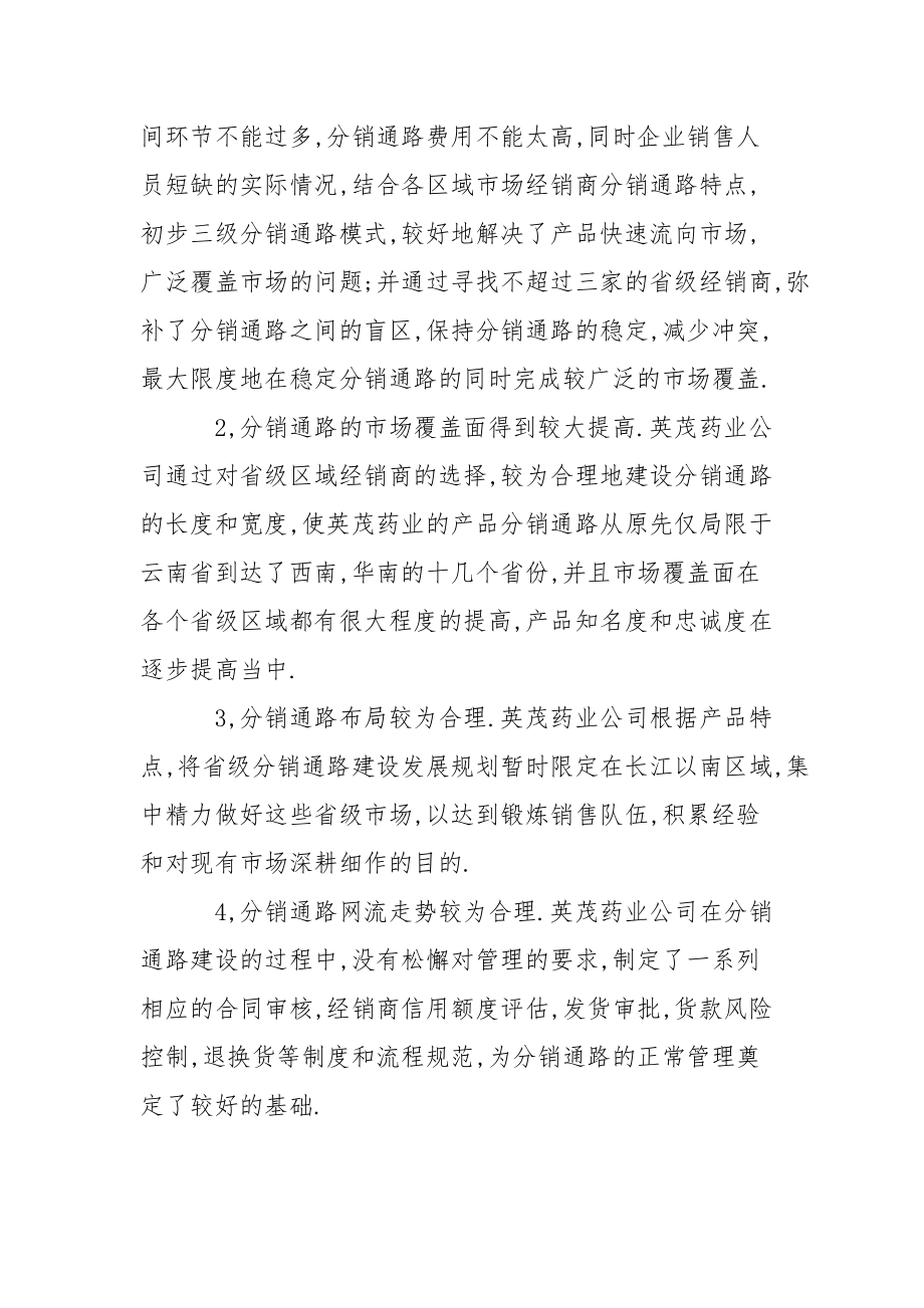 大学生药业公司社会实践报告.docx_第2页