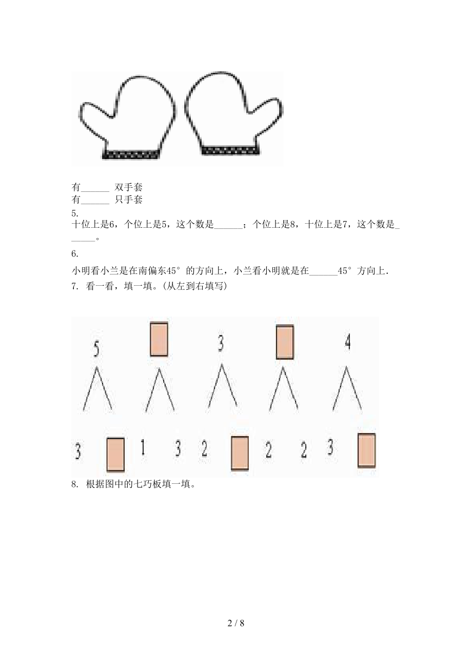 一年级数学上册第一次月考过关考试题沪教版.doc_第2页