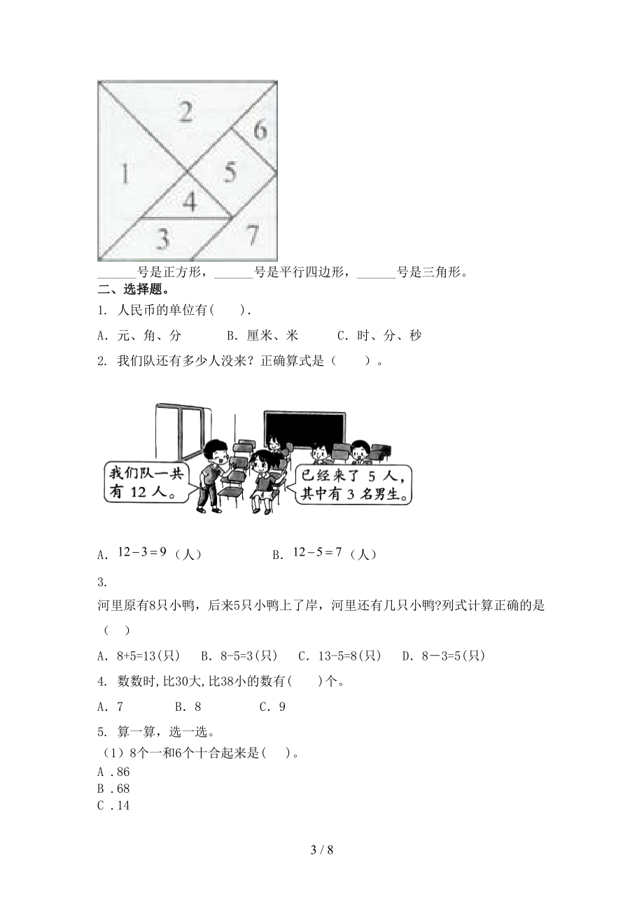 一年级数学上册第一次月考过关考试题沪教版.doc_第3页