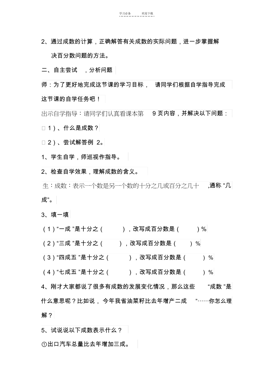 六年级下册数学成数教案.docx_第2页