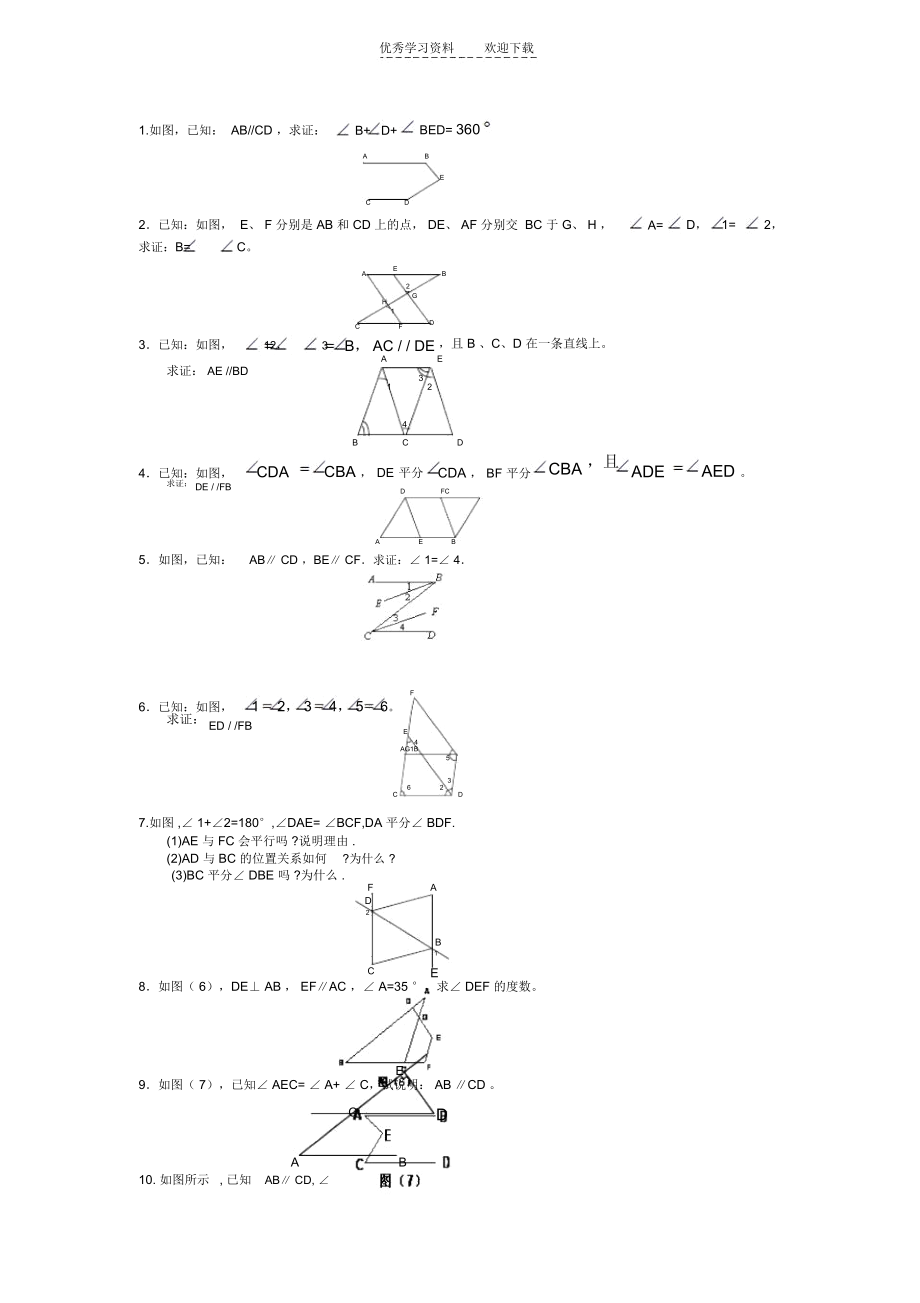 初一数学下第二单元.docx_第1页