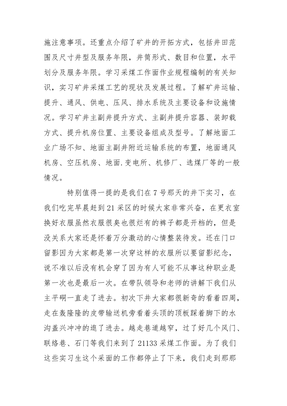 2021年暑假采矿工程生产实习报告.docx_第2页