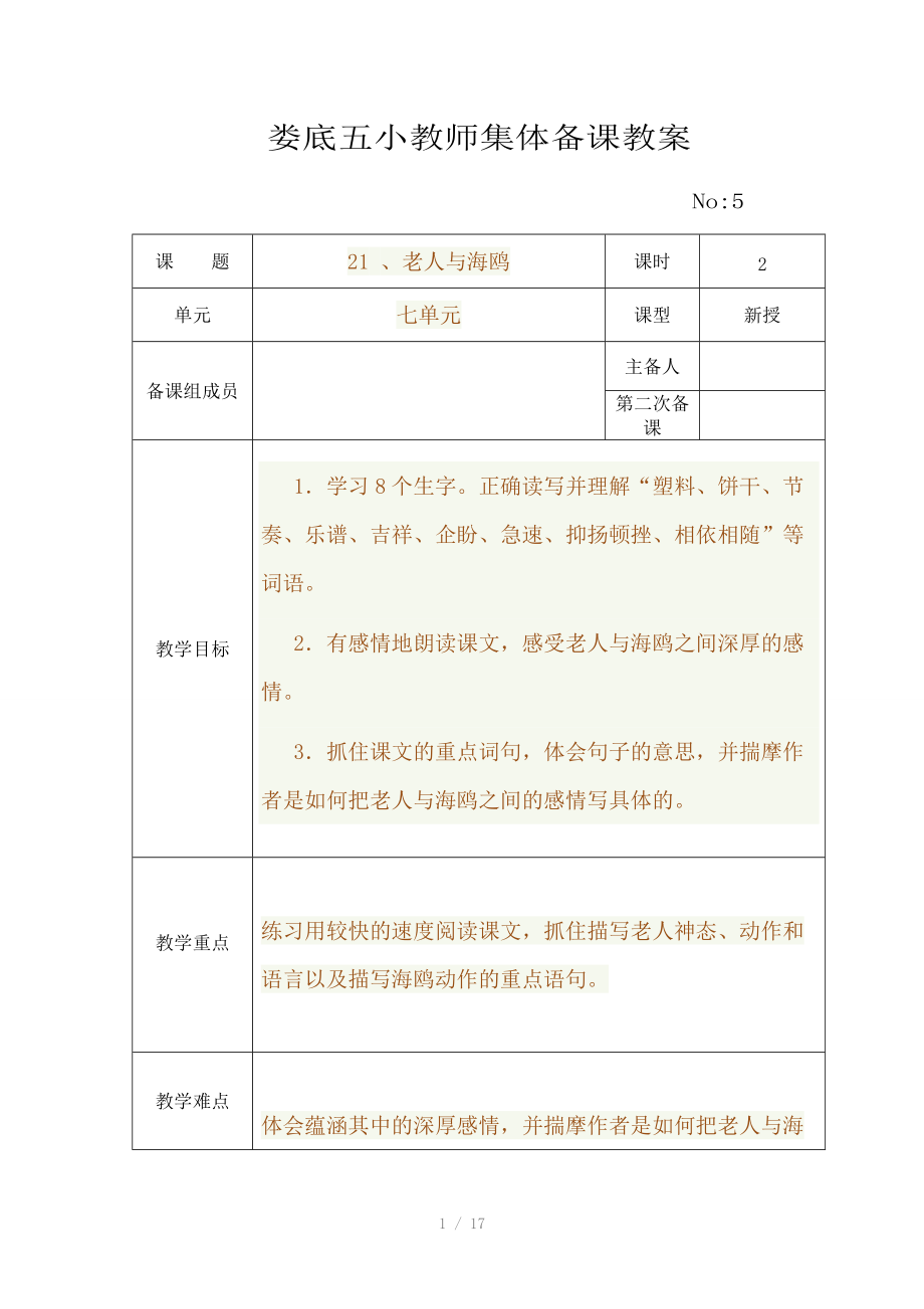 娄底五小教师集体备课教案空.doc_第1页