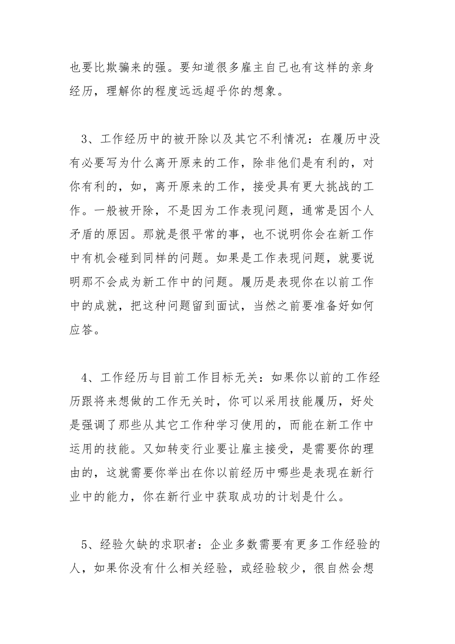 如何在个人简历中避免不利因素.docx_第2页