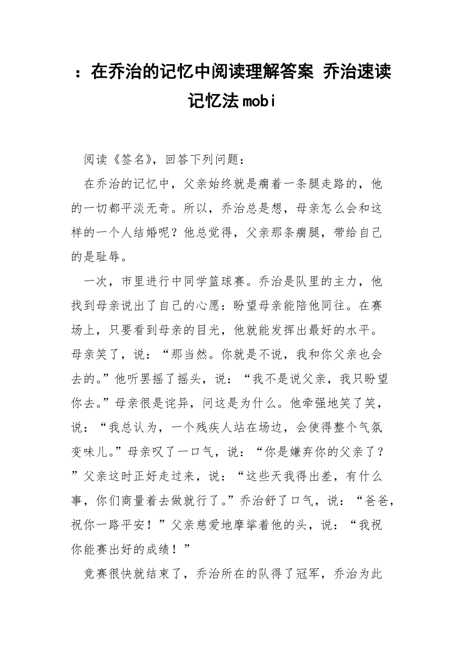 ：在乔治的记忆中阅读理解答案 乔治速读记忆法mobi.docx_第1页