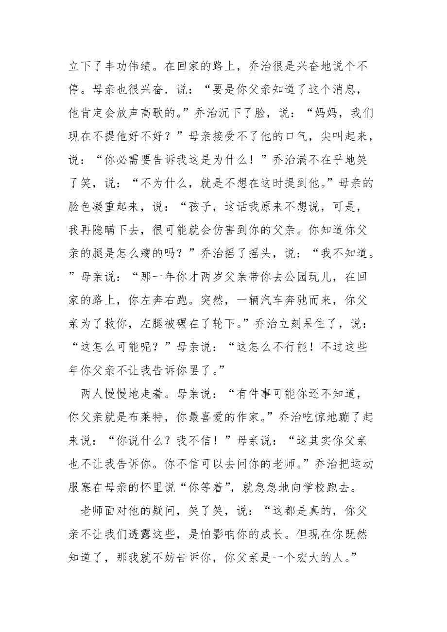 ：在乔治的记忆中阅读理解答案 乔治速读记忆法mobi.docx_第2页