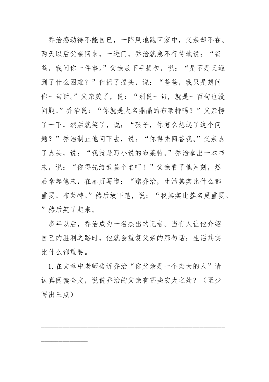 ：在乔治的记忆中阅读理解答案 乔治速读记忆法mobi.docx_第3页