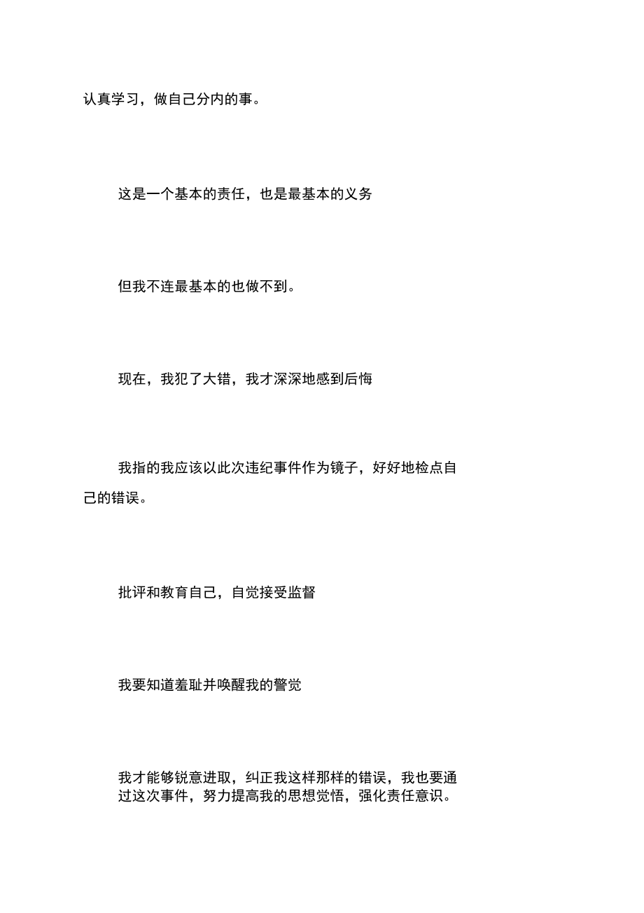 打架悔过书范文,学生打架悔过书.doc_第2页