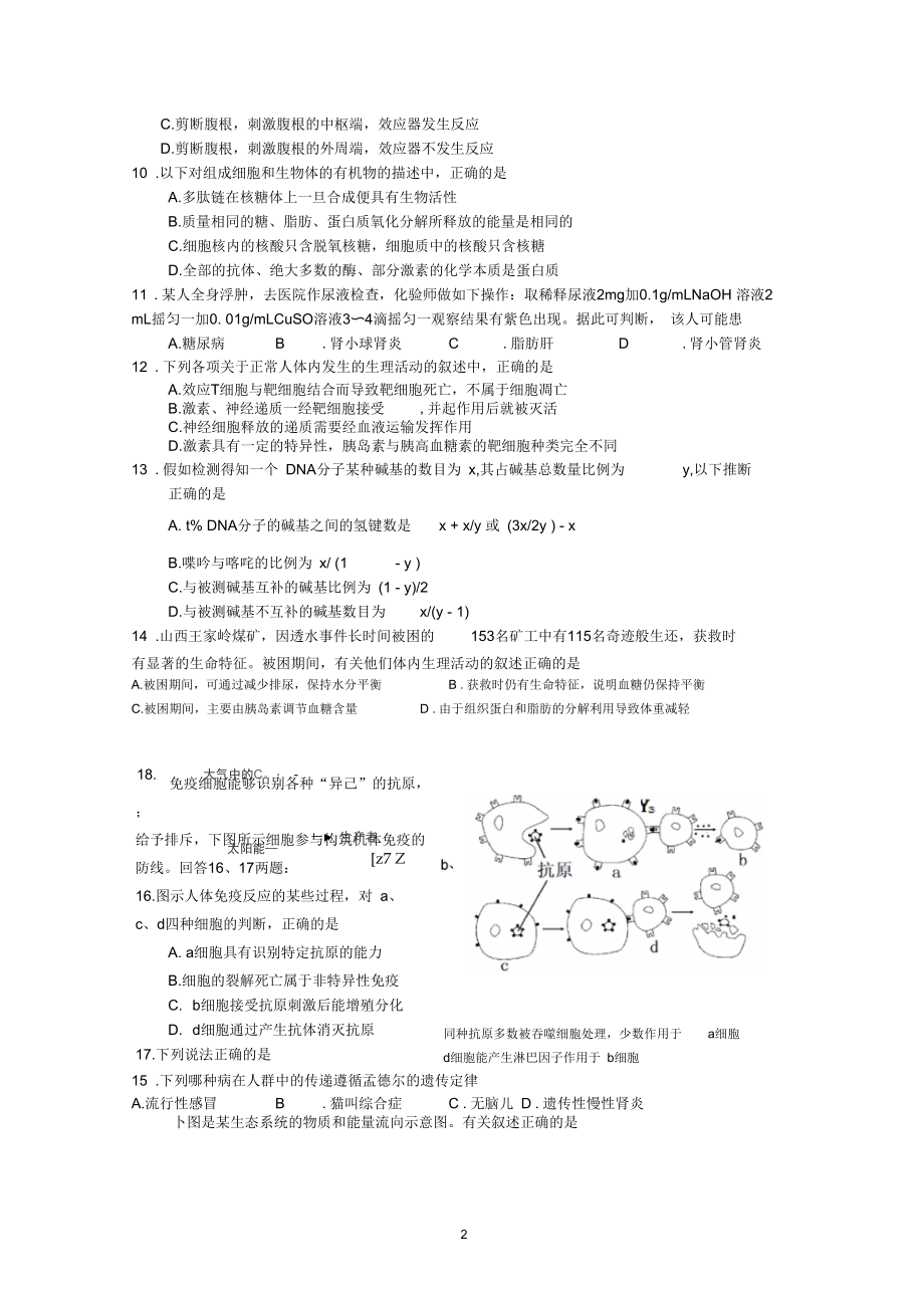 2011年湖南省中学生生物学奥林匹克竞赛选拔赛试题.docx_第2页