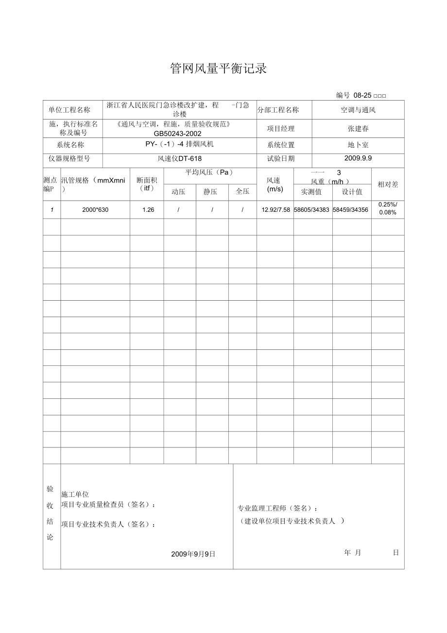 管网风量平衡记录.docx_第2页