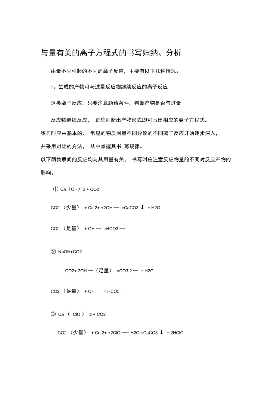 少量多量离子方程式书写.doc_第1页