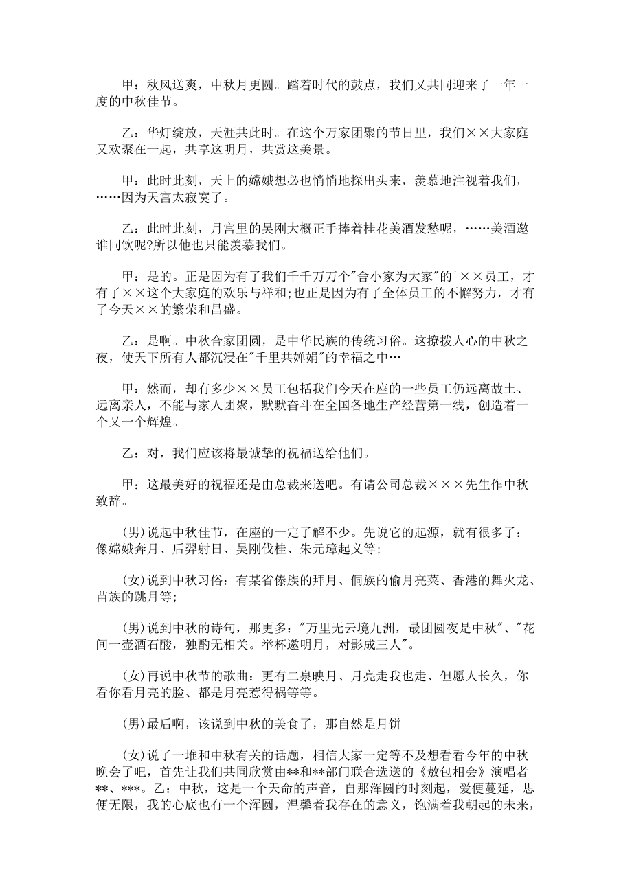 最新中秋联欢晚会主持词.docx_第2页