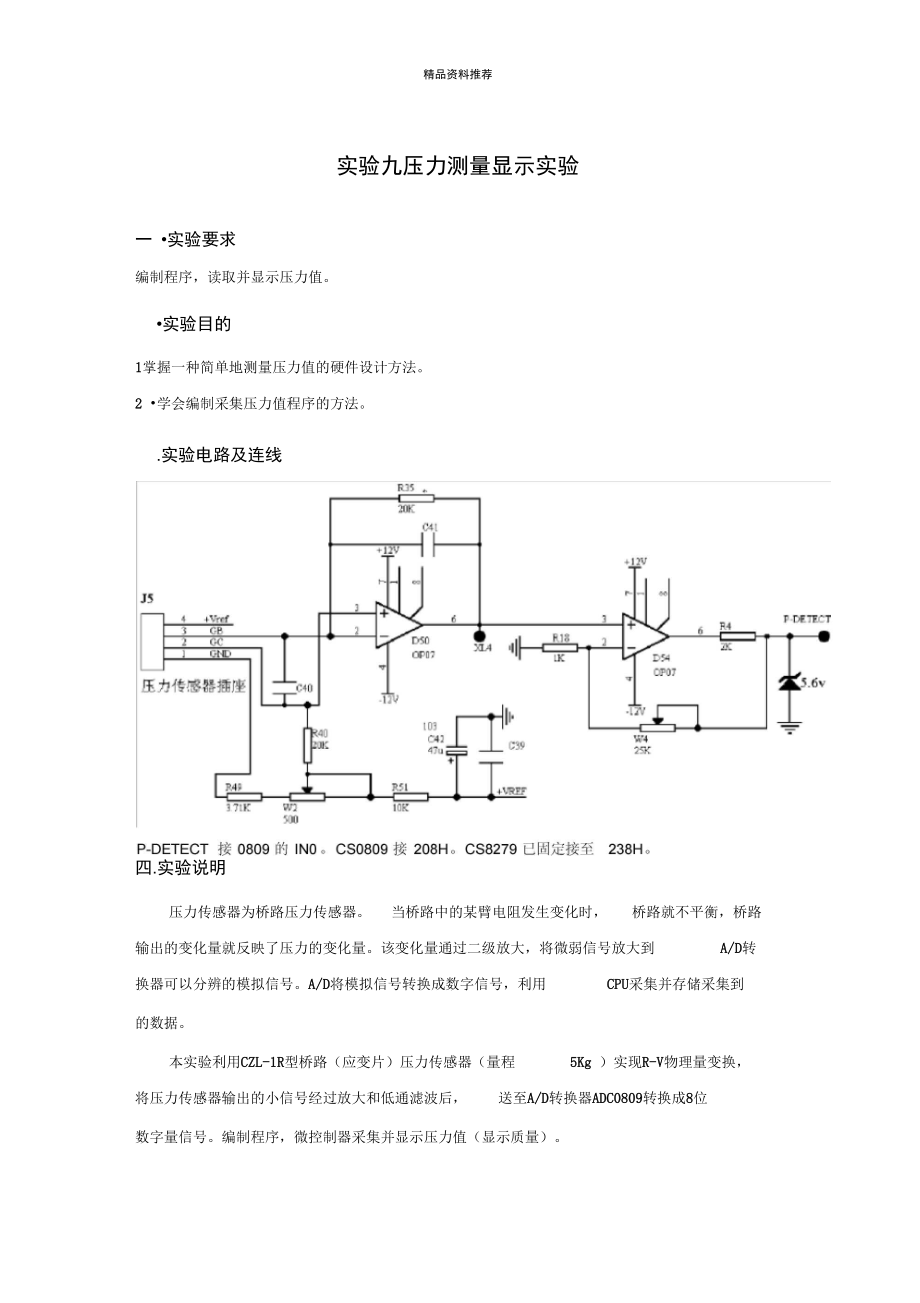 实验九压力测量显示实验.doc_第1页