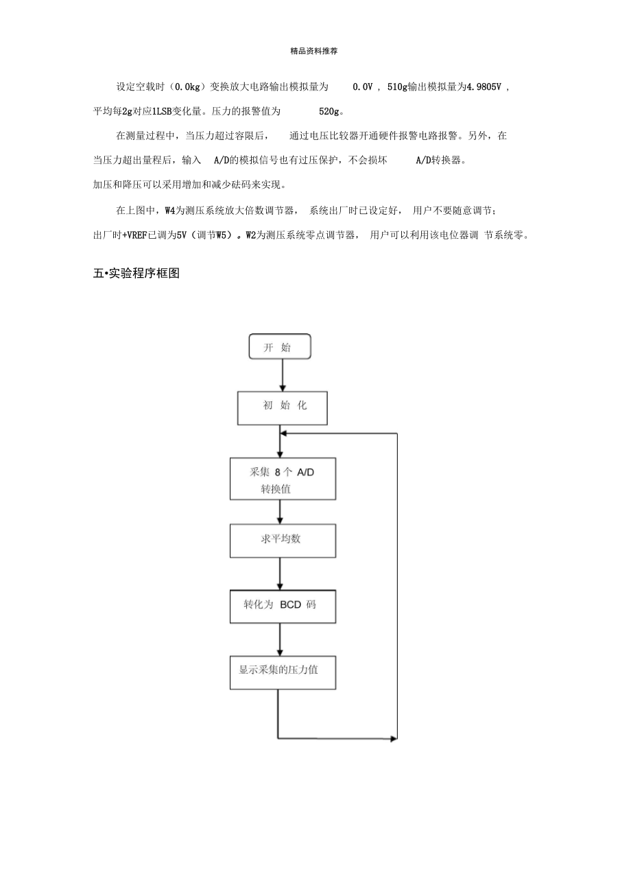 实验九压力测量显示实验.doc_第2页