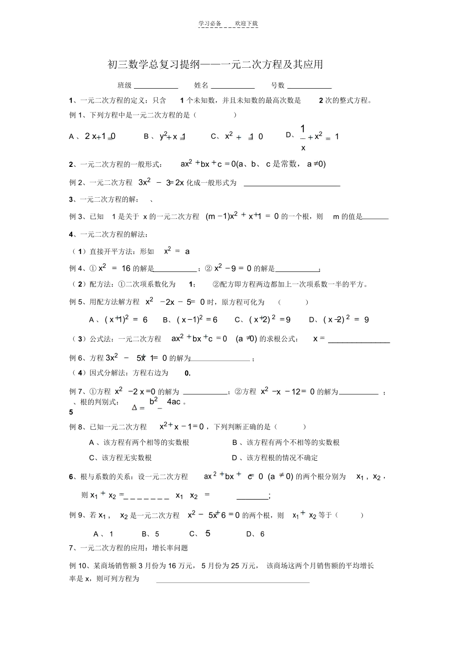 初三数学总复习提纲——一元二次方程及其应用.docx_第1页