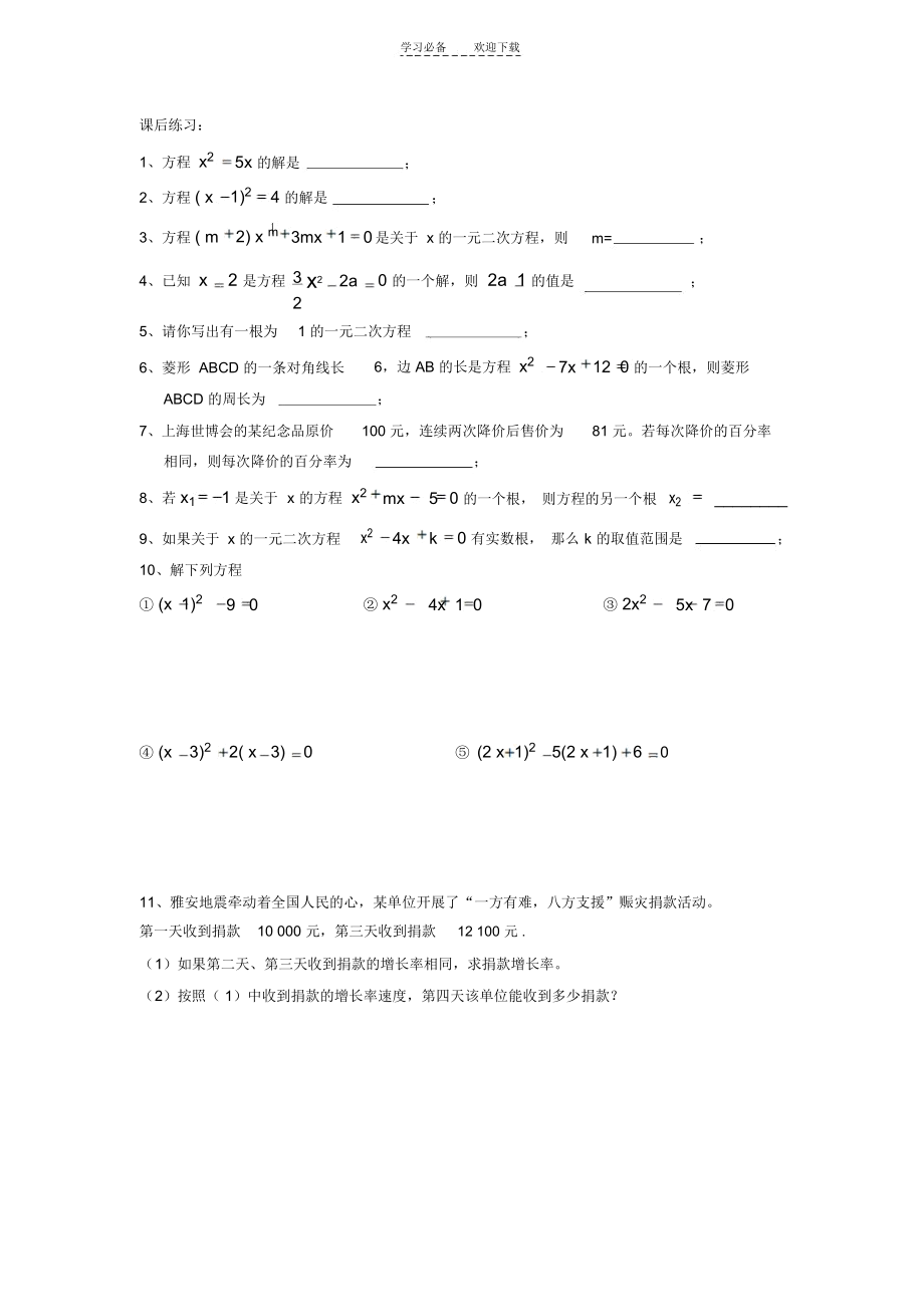 初三数学总复习提纲——一元二次方程及其应用.docx_第2页