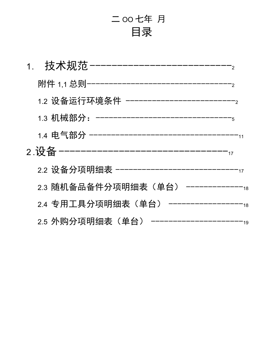 堆料机技术附件.docx_第2页