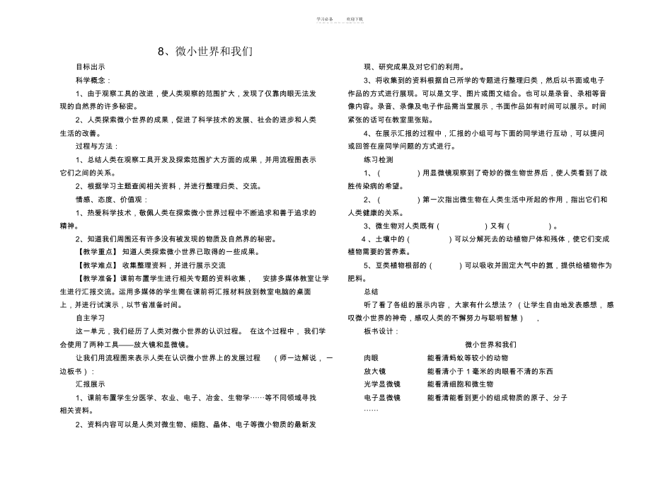 六年级科学导学案李喜梅.docx_第2页