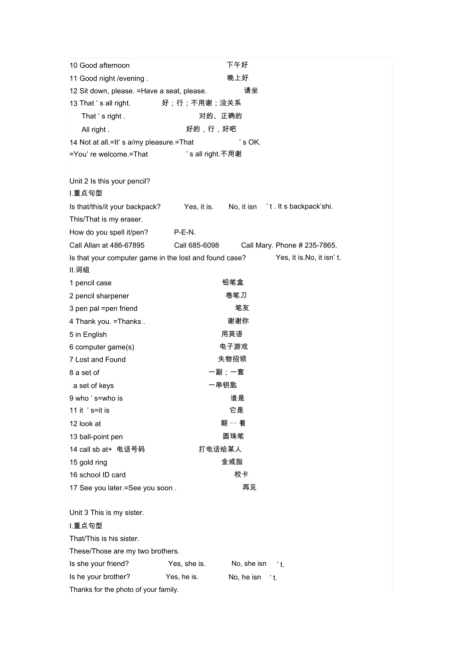 初一上册(英语书)1-6单元总结知识点.docx_第2页