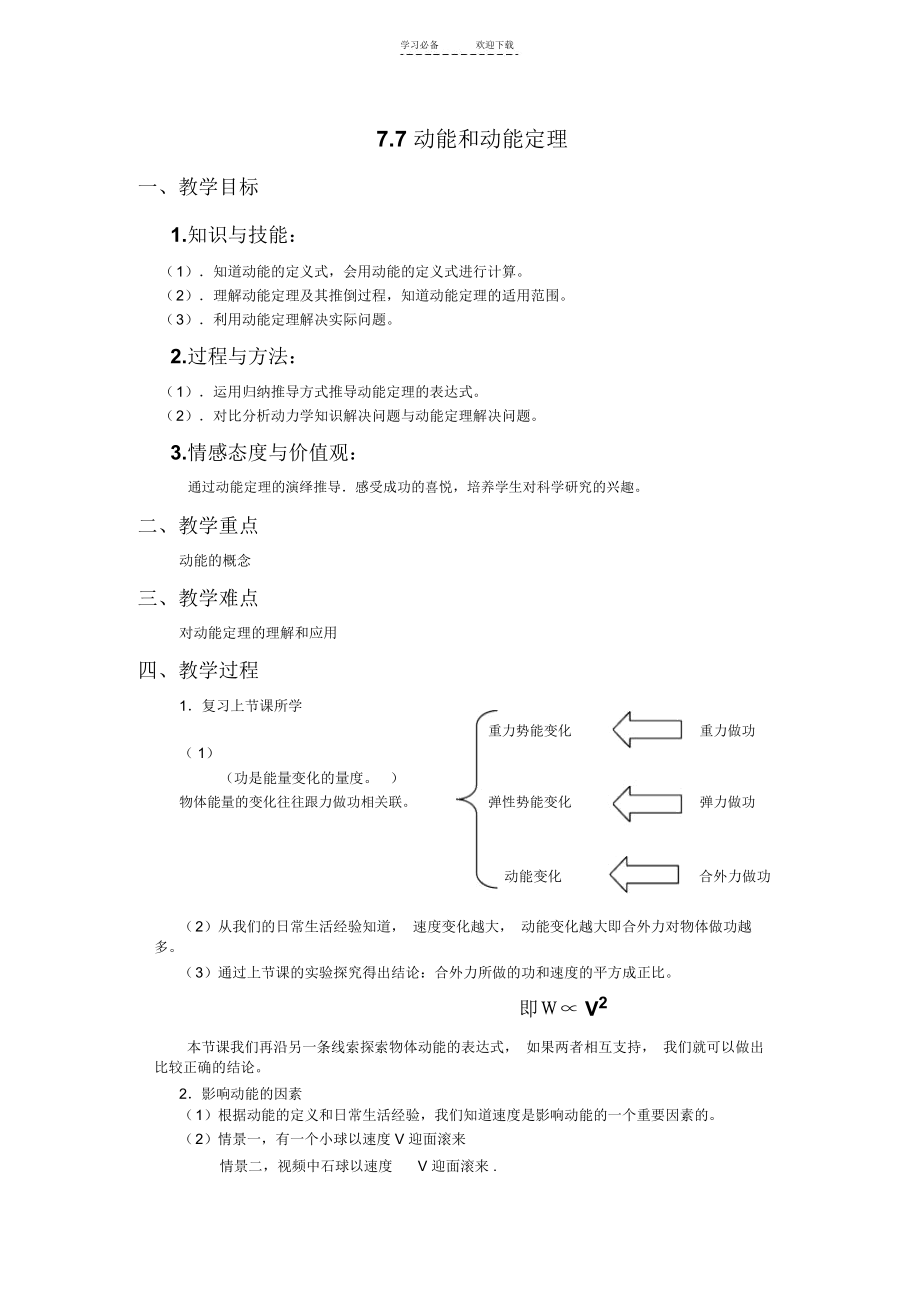 公开课动能和动能定理教案.docx_第1页