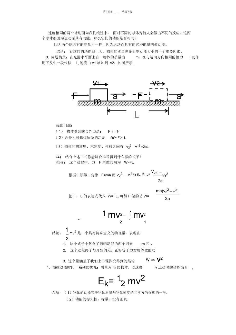 公开课动能和动能定理教案.docx_第2页