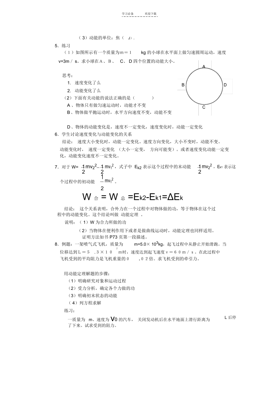 公开课动能和动能定理教案.docx_第3页