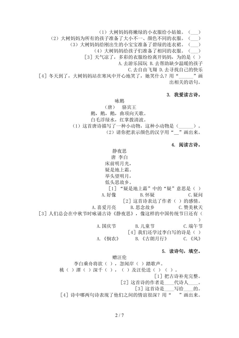 一年级语文上册古诗阅读与理解练习部编版.doc_第2页