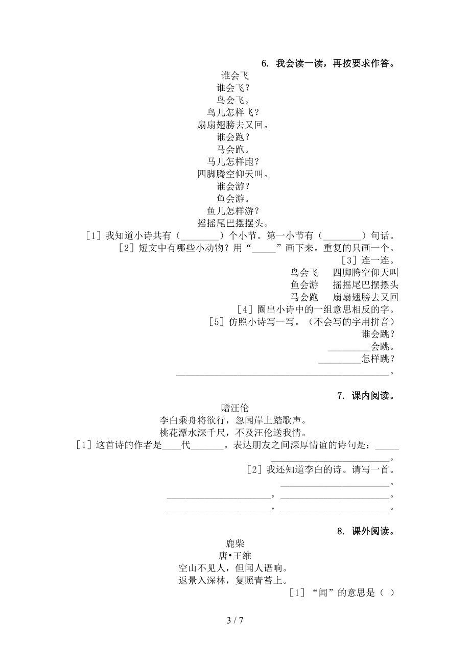 一年级语文上册古诗阅读与理解练习部编版.doc_第3页