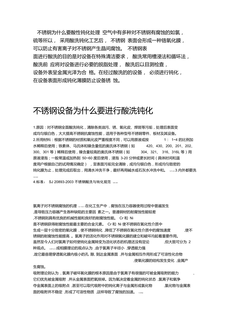 不锈钢为什么要硝酸钝化.doc_第1页