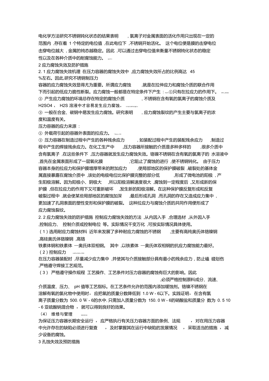 不锈钢为什么要硝酸钝化.doc_第2页