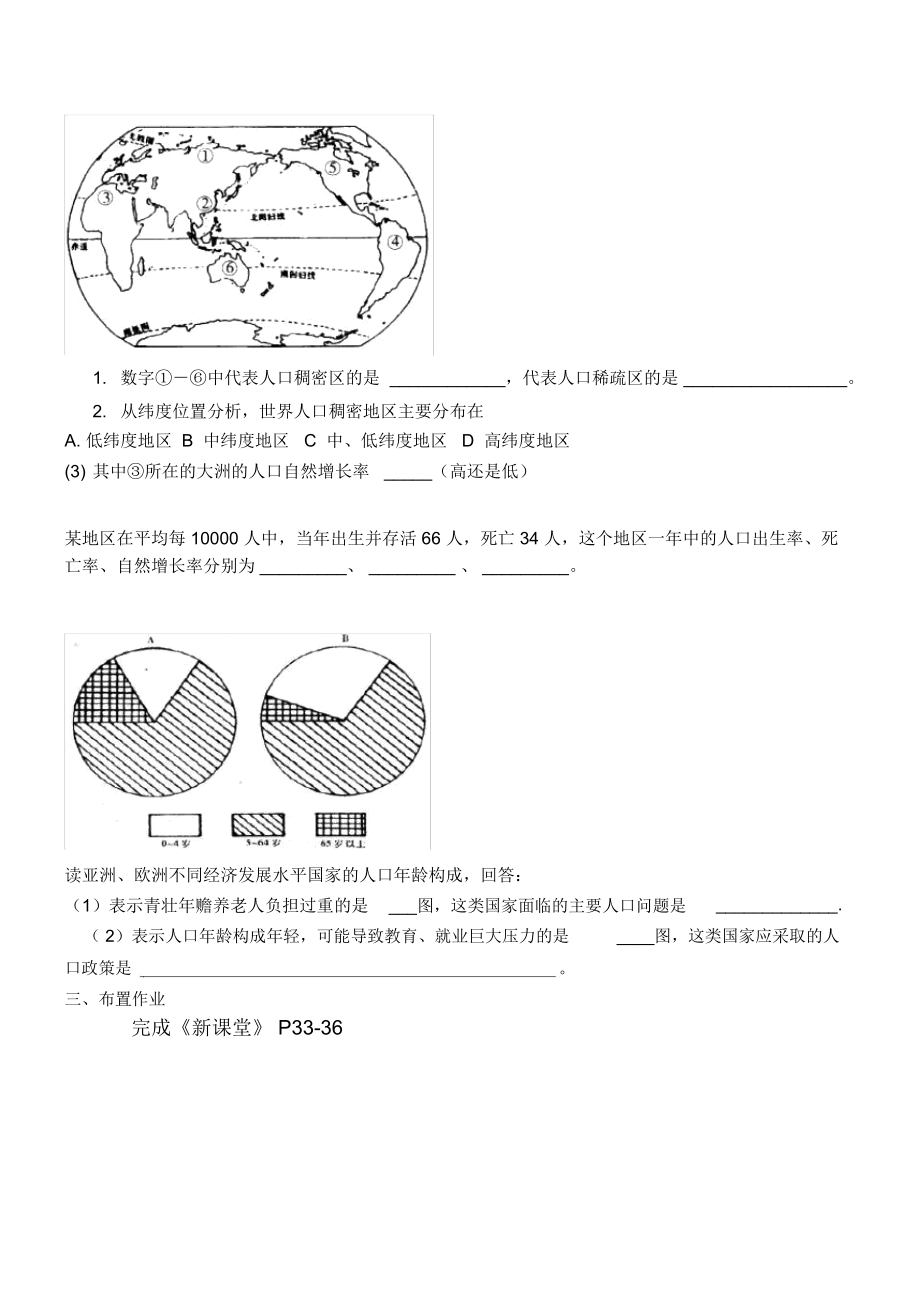 初中地理《世界的人口》学案.docx_第3页