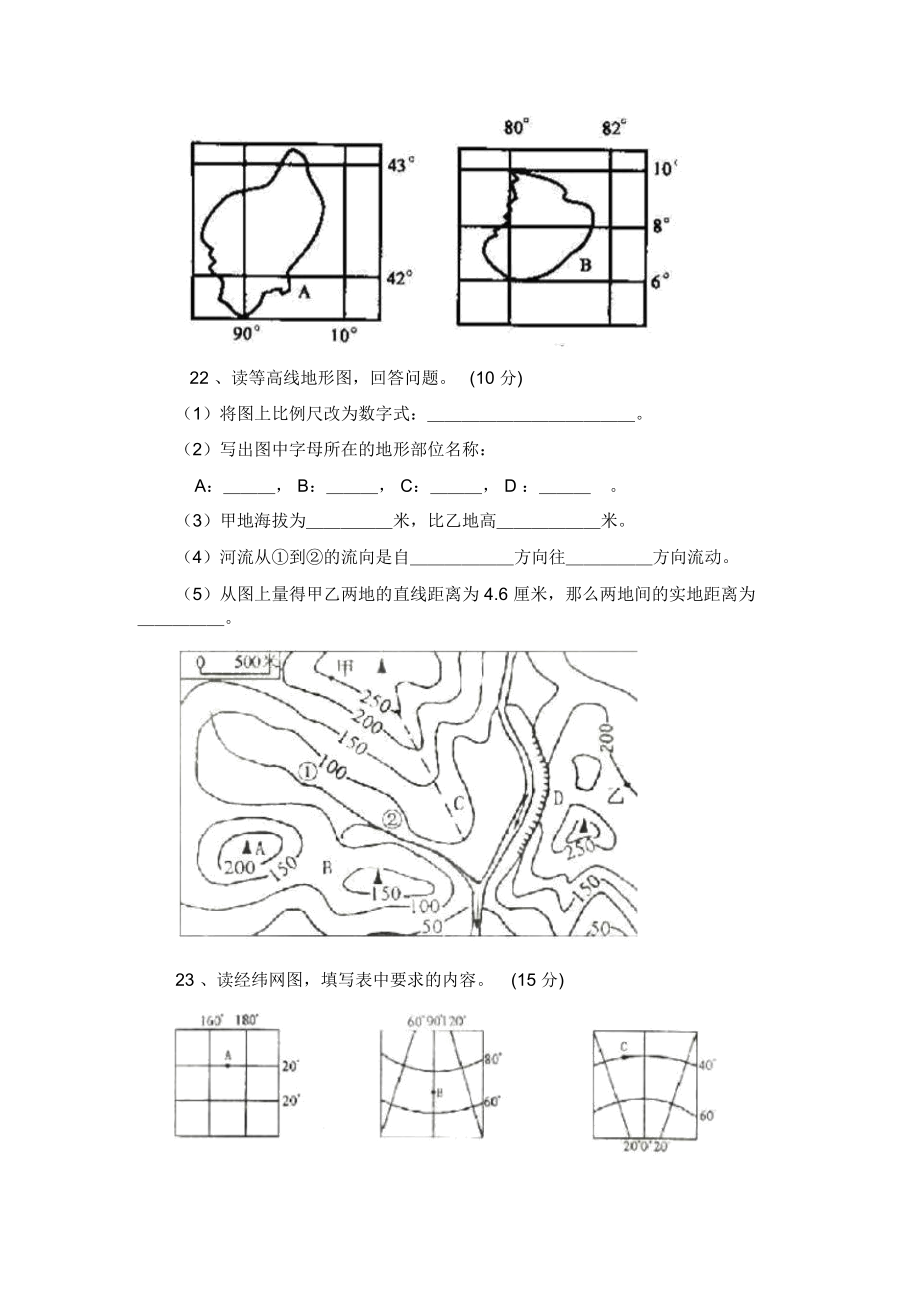 初中七年级地理上册期中模拟试题.docx_第3页