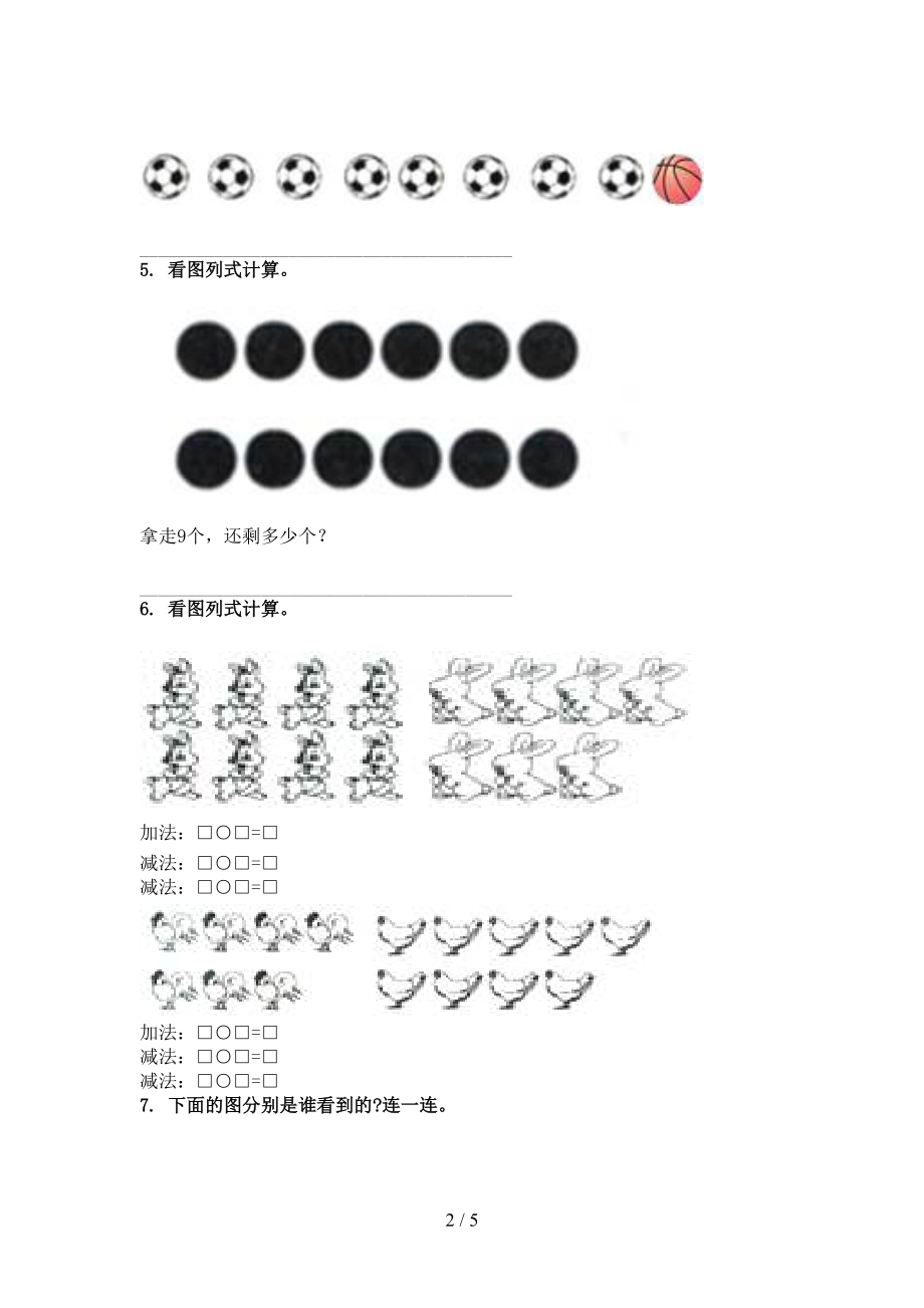 一年级上学期数学看图列式计算专项全面人教版.doc_第2页