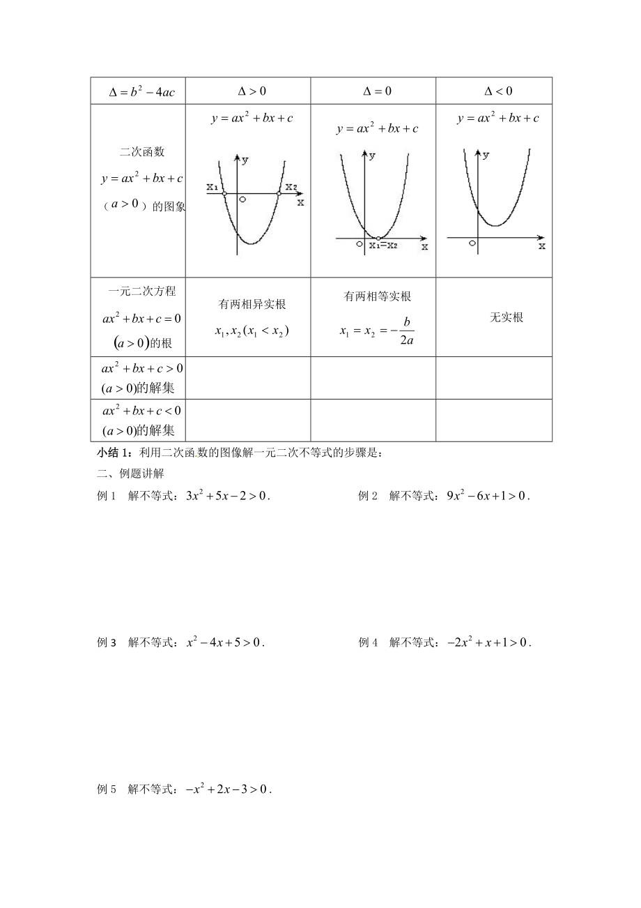 浙江省临海市白云高级中学高中数学 一元二次不等式及其解法（1）学案 新人教A版必修.doc_第3页