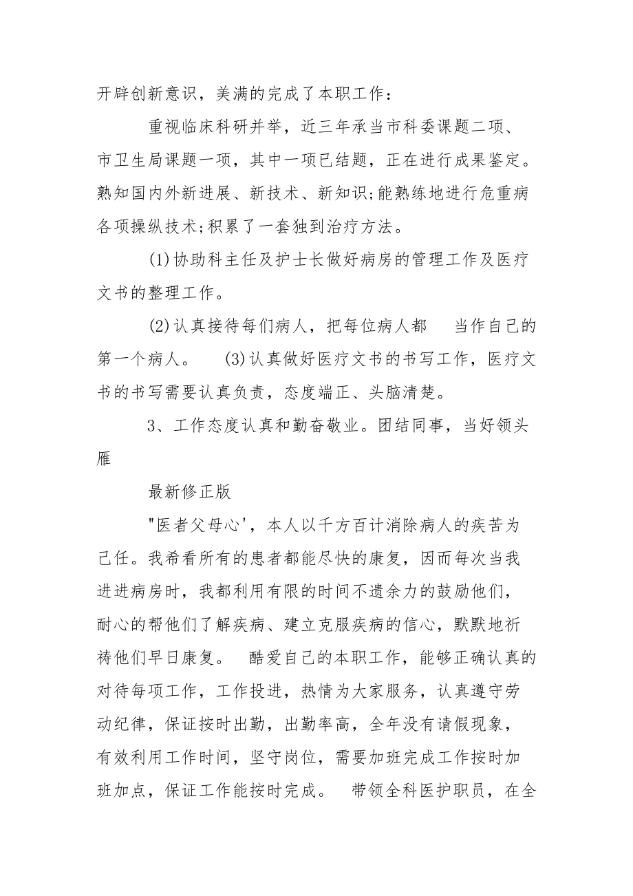 2021年结核门诊医生工作总结（多篇精选）.docx_第3页