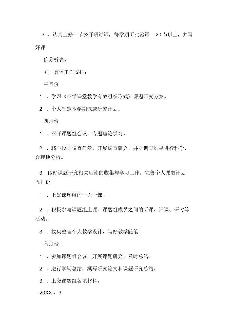 2020年第二学期课题计划.docx_第2页