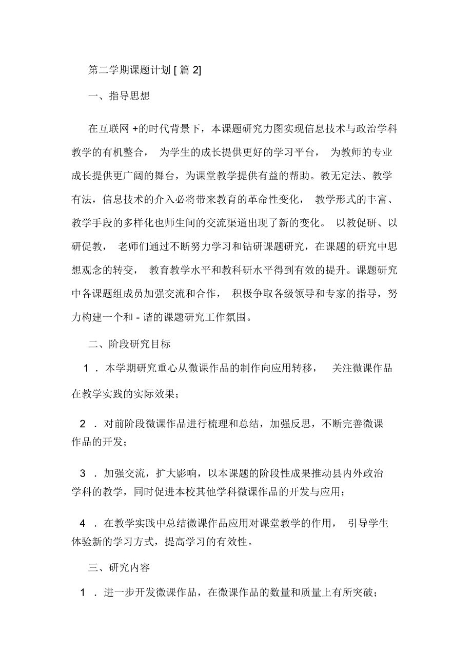 2020年第二学期课题计划.docx_第3页