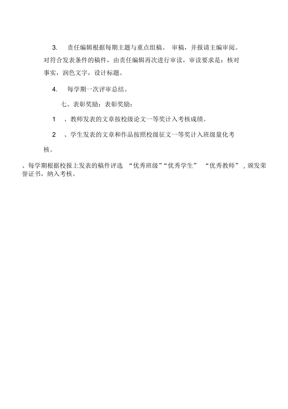 2020年学生会校报编辑工作计划.docx_第3页