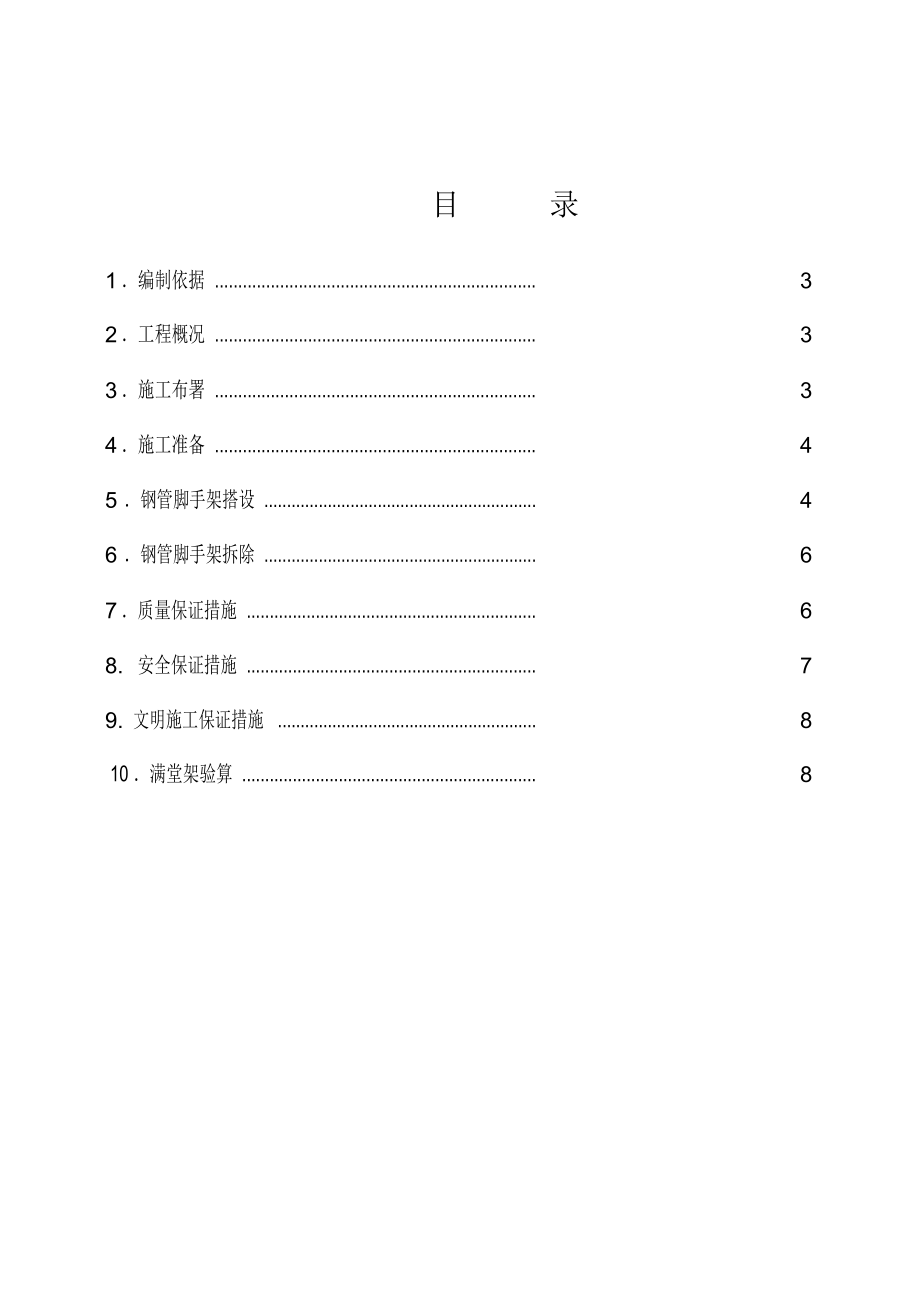 室内满堂脚手架工程施工组织设计方案.doc_第2页