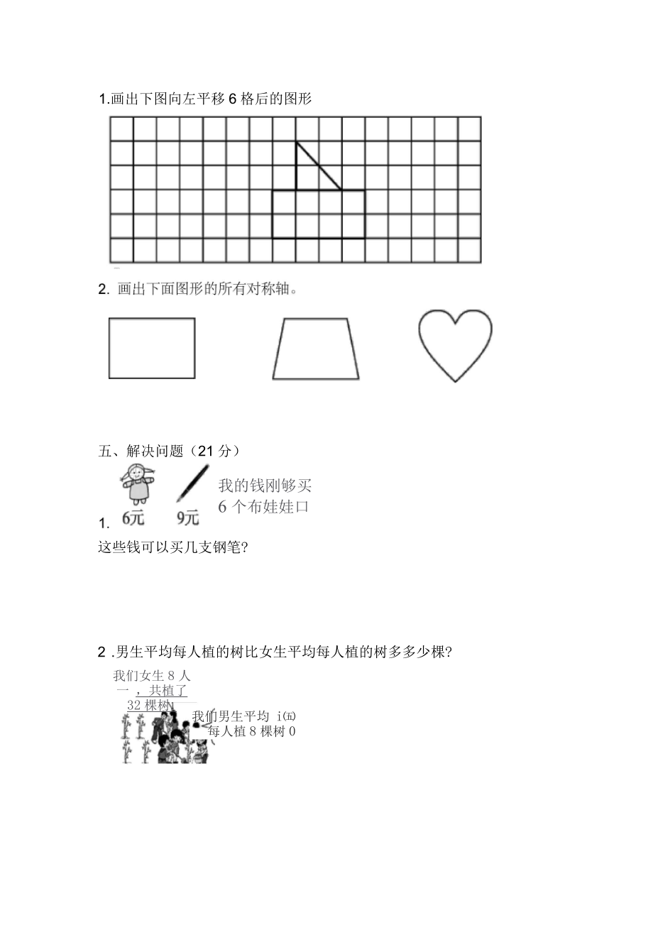 二年级数学下册期末试卷1.docx_第3页