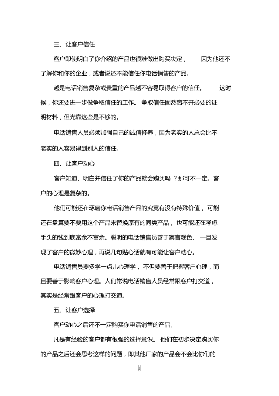 销售员正确回访客户的技巧有哪些.doc_第3页